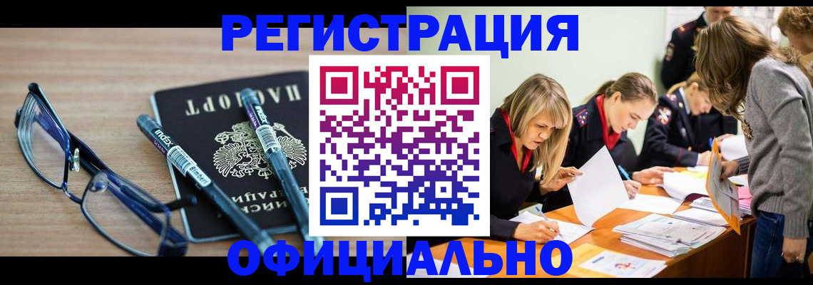 временная регистрация адрес в Бабаево